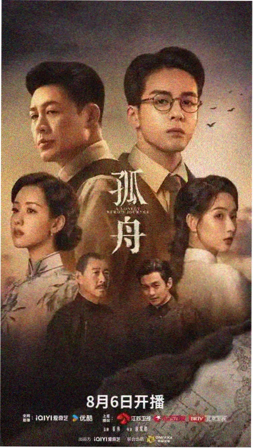 江河之上 电视剧海报 免费在线观看