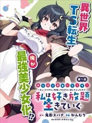 候鸟旅馆 日常漫画改编海报